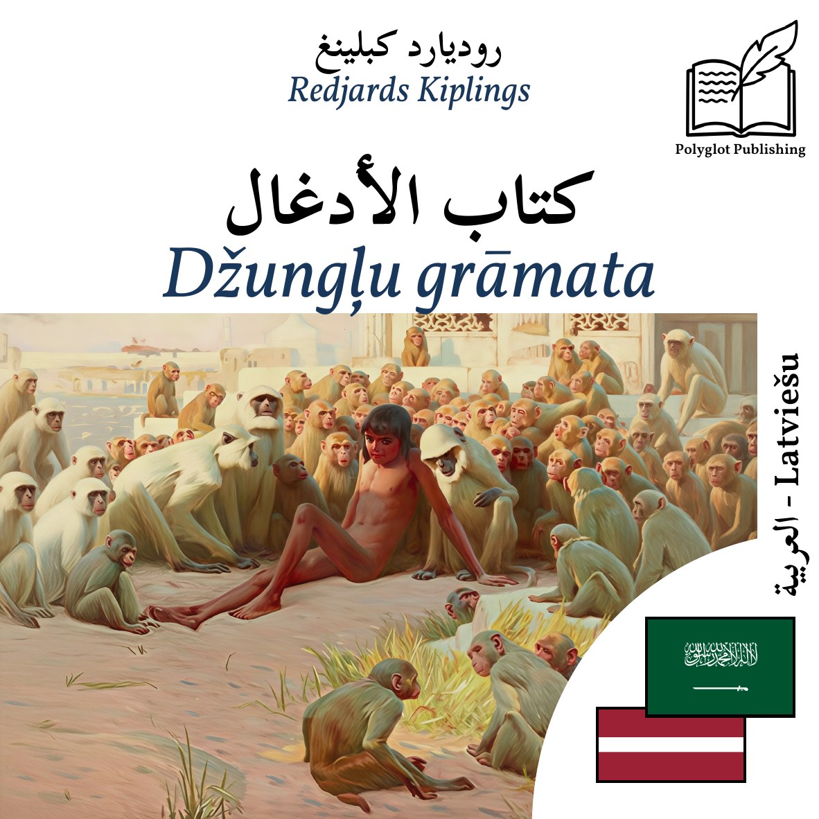 Džungļu grāmata