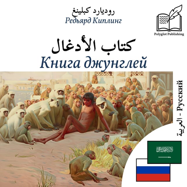 Книга джунглей