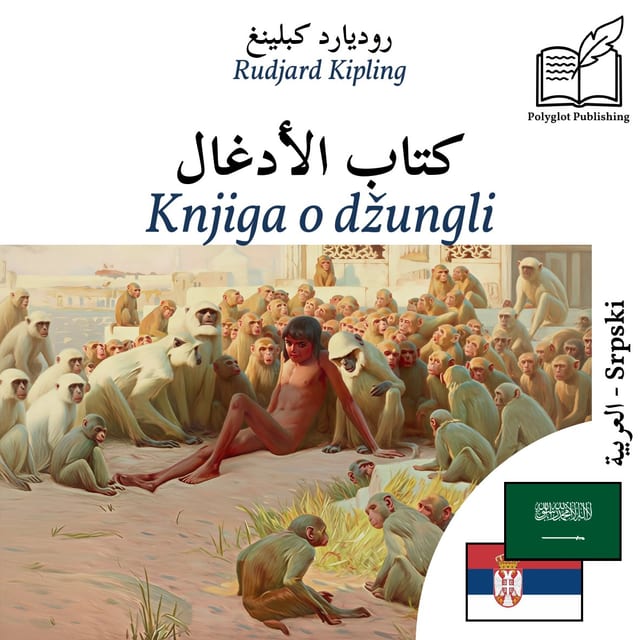 Knjiga o džungli