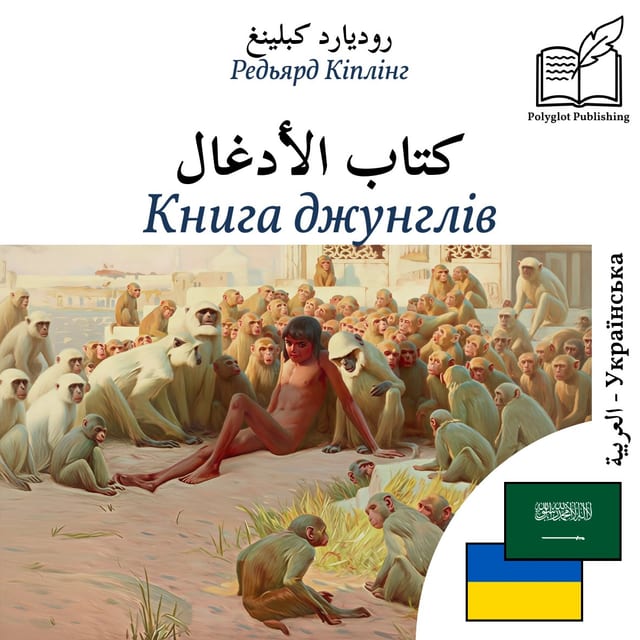 Книга джунглів