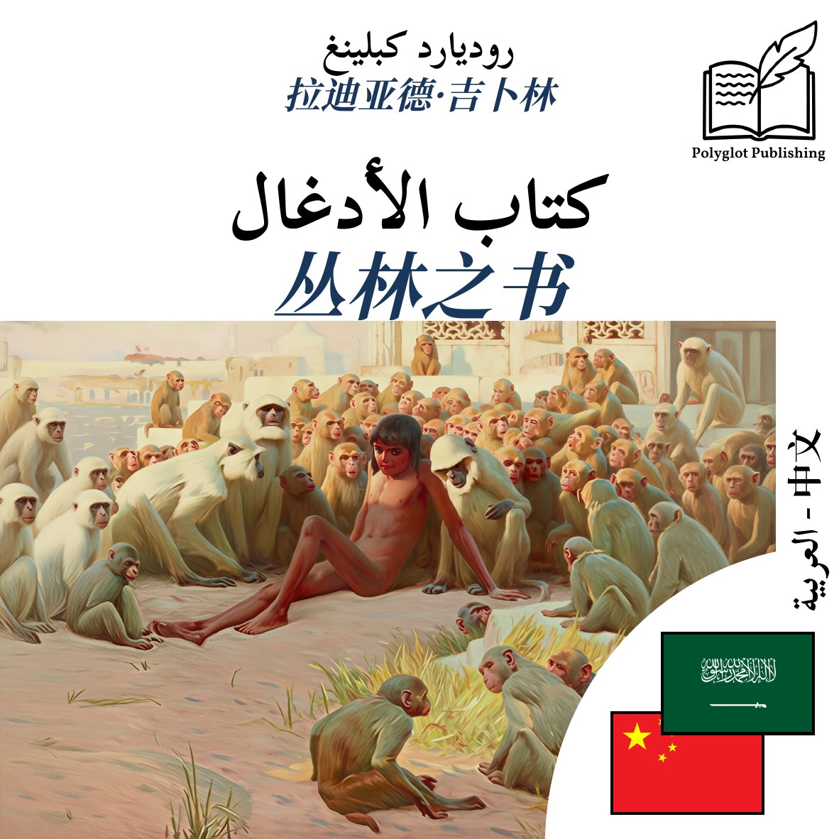 丛林之书