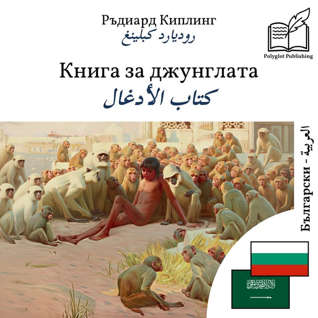 كتاب الأدغال