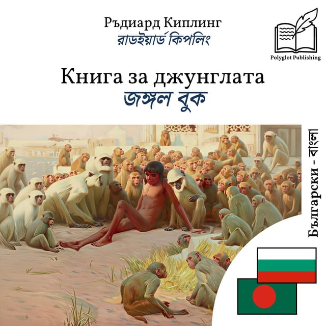 জঙ্গল বুক