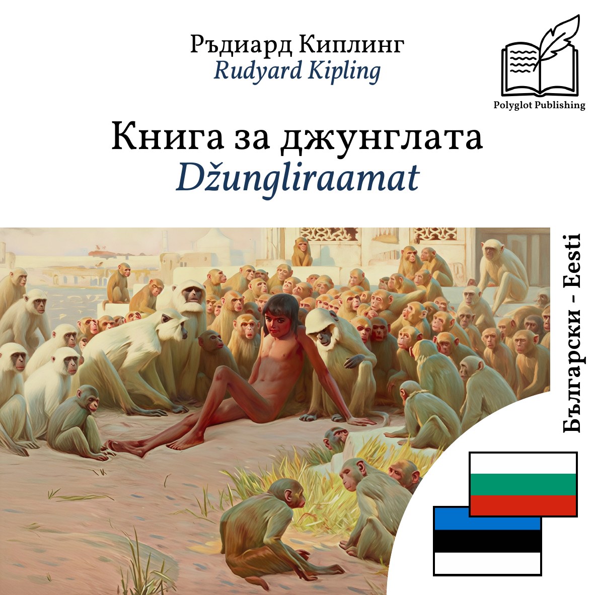 Džungliraamat