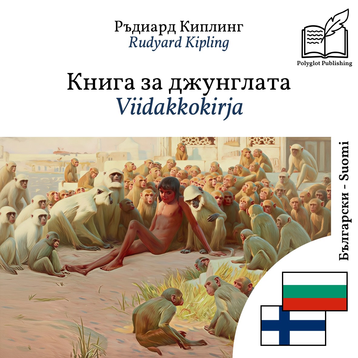 Viidakkokirja