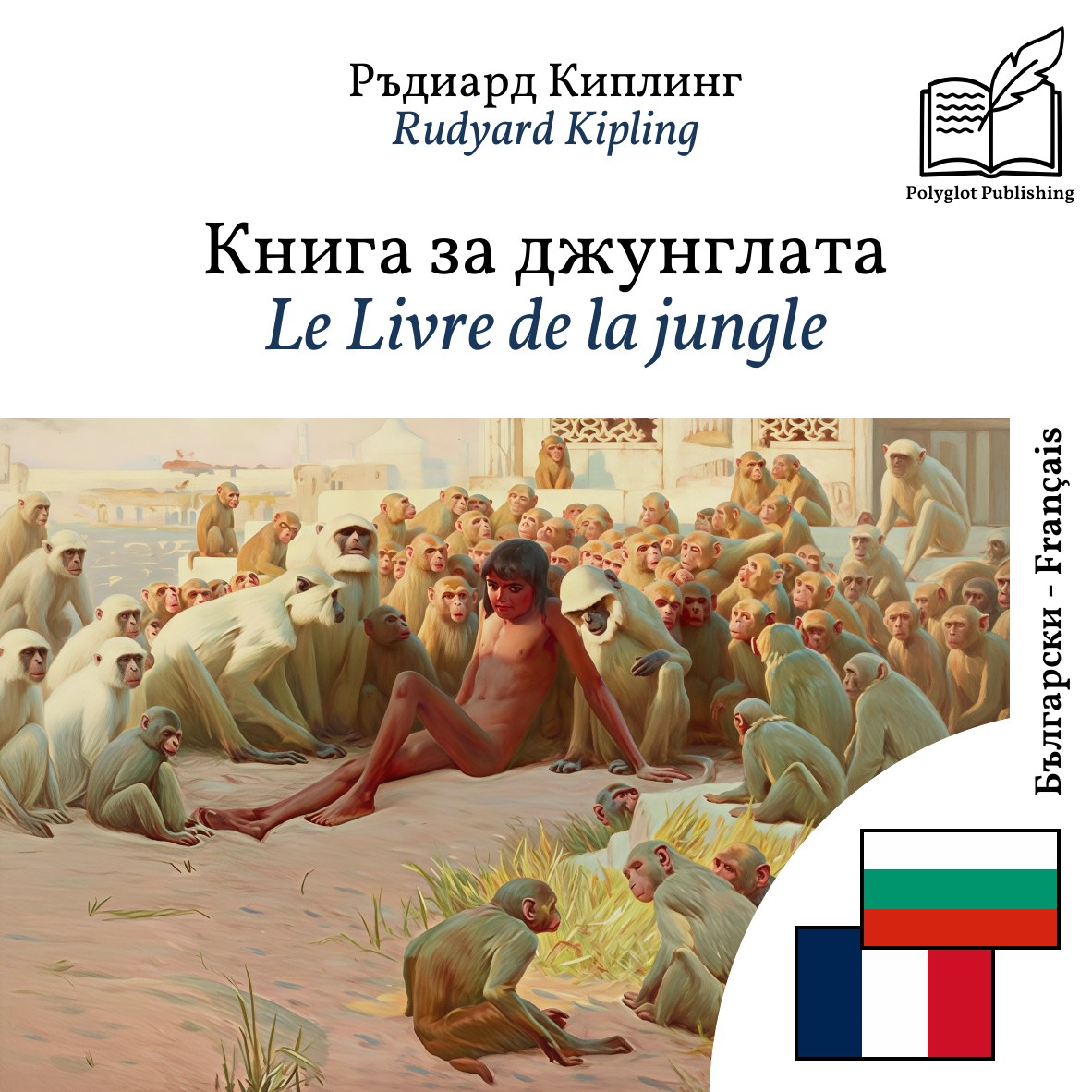 Le Livre de la jungle