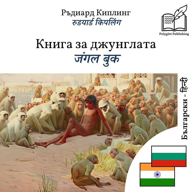 जंगल बुक