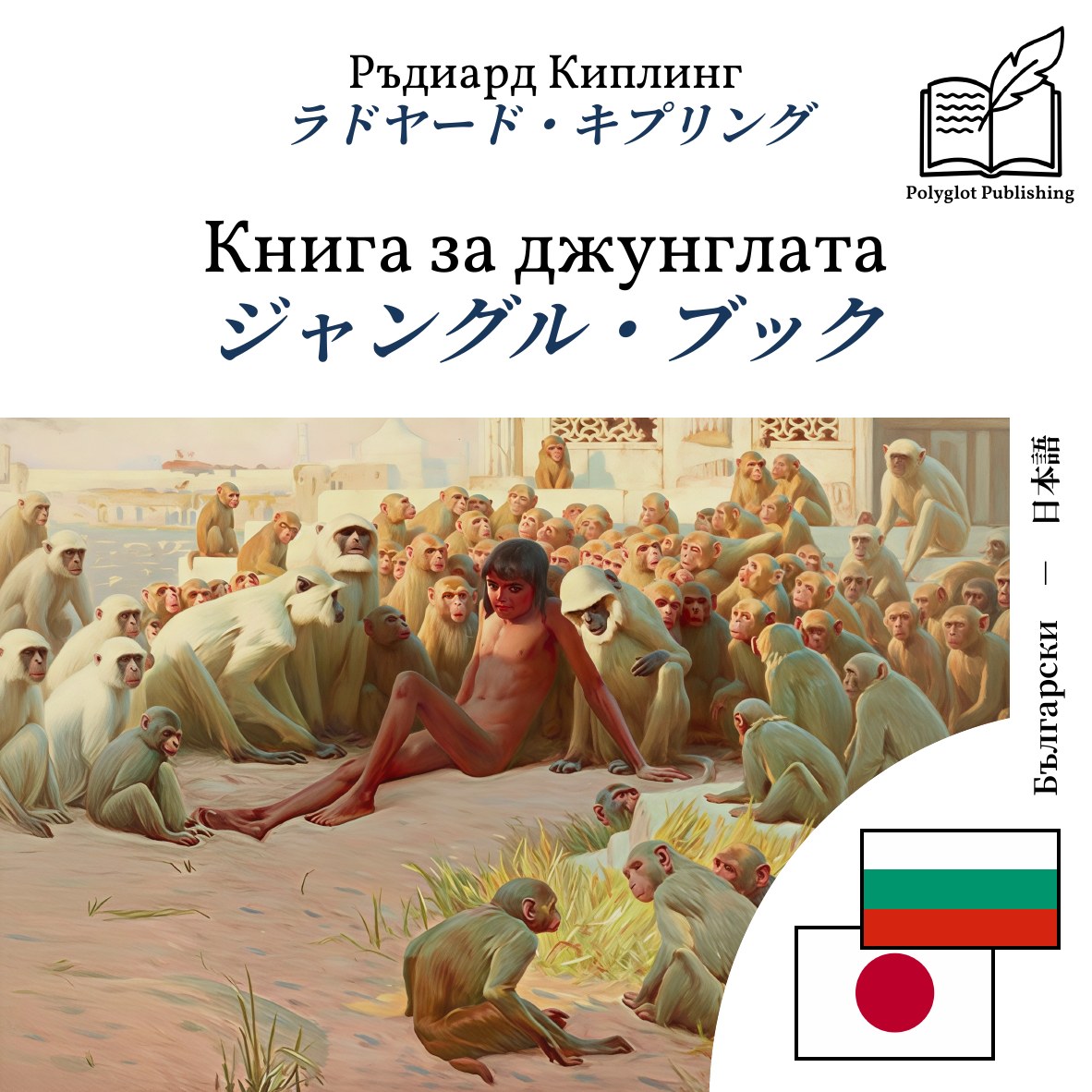 ジャングル・ブック