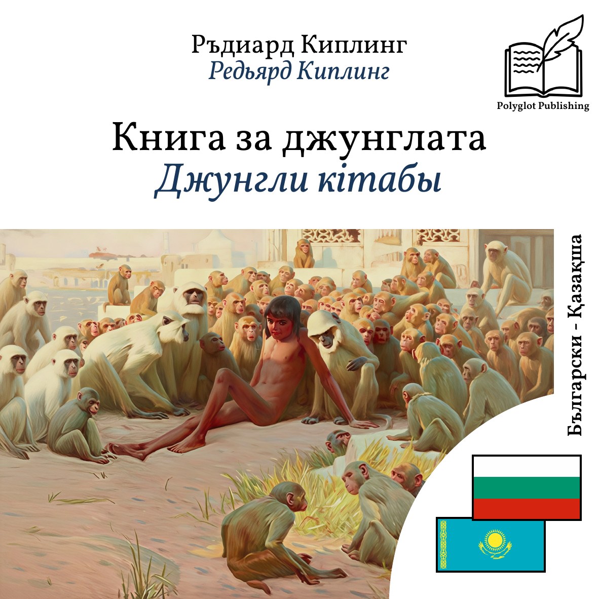 Джунгли кітабы