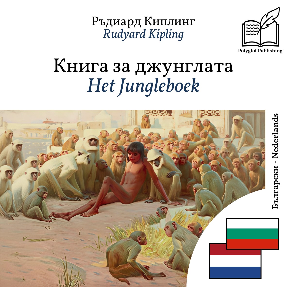 Het Jungleboek