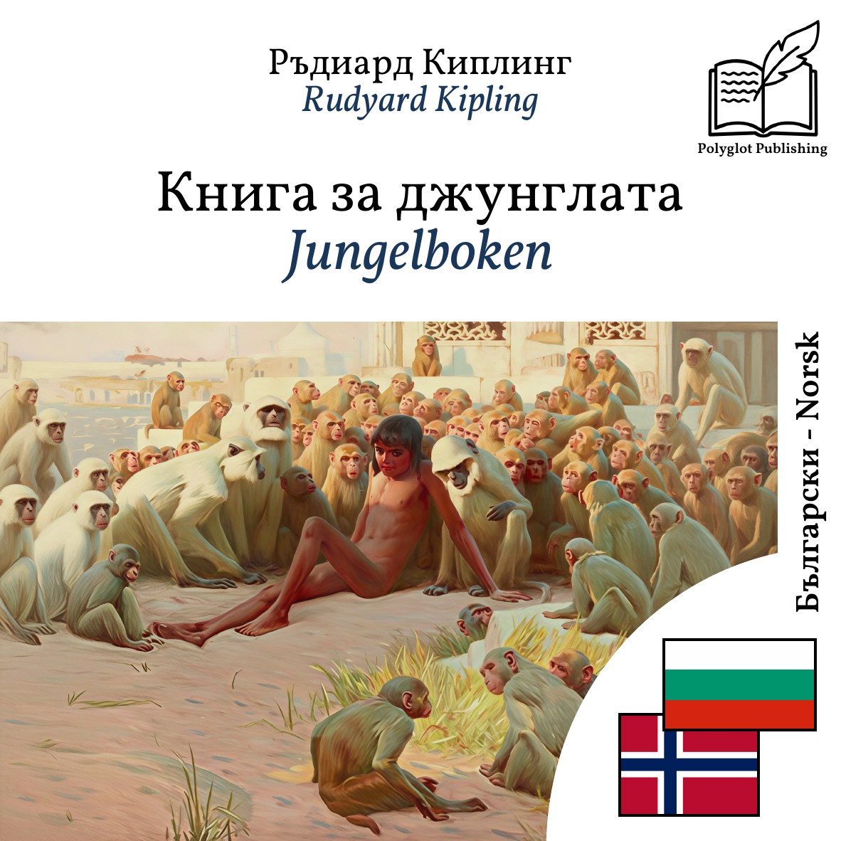 Jungelboken