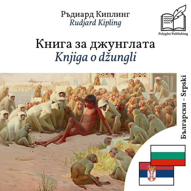 Knjiga o džungli