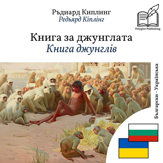 Книга джунглів