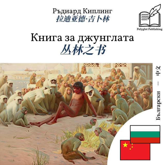 丛林之书