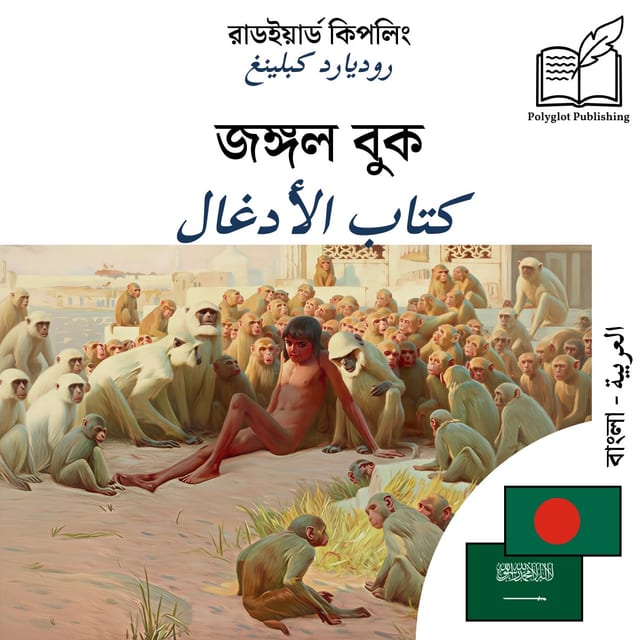 كتاب الأدغال