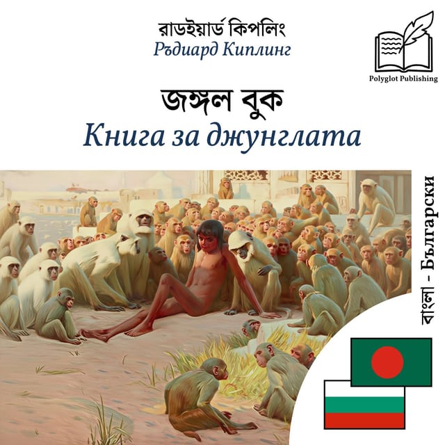 Книга за джунглата