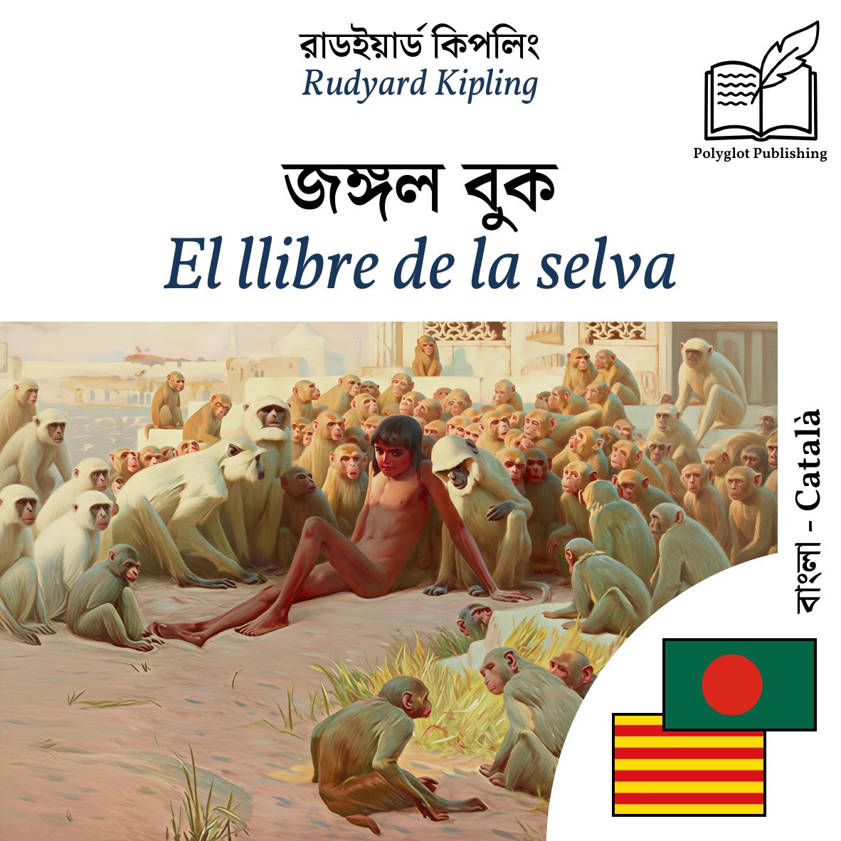 El llibre de la selva