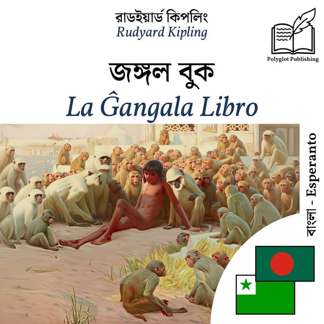 La Ĝangala Libro