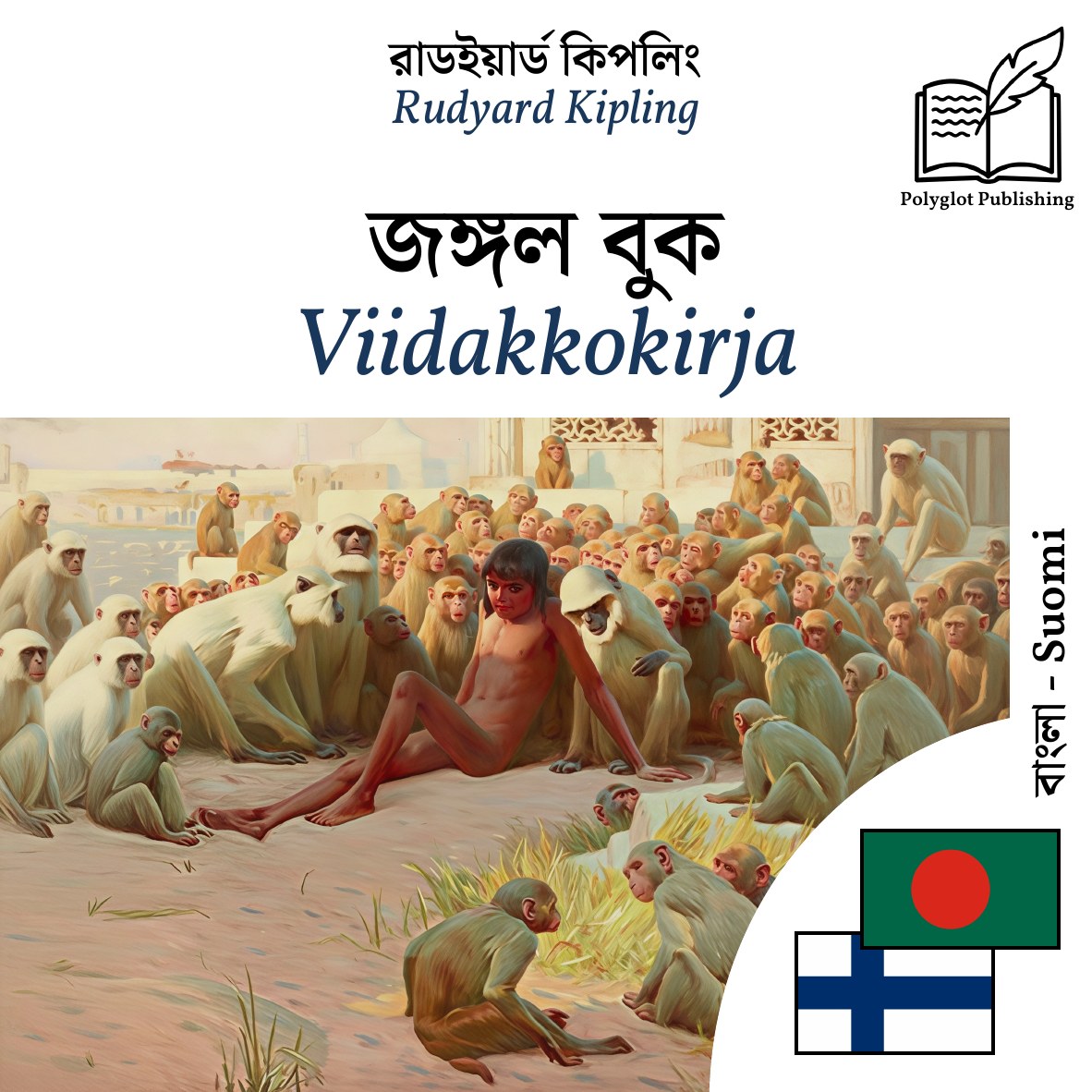 Viidakkokirja
