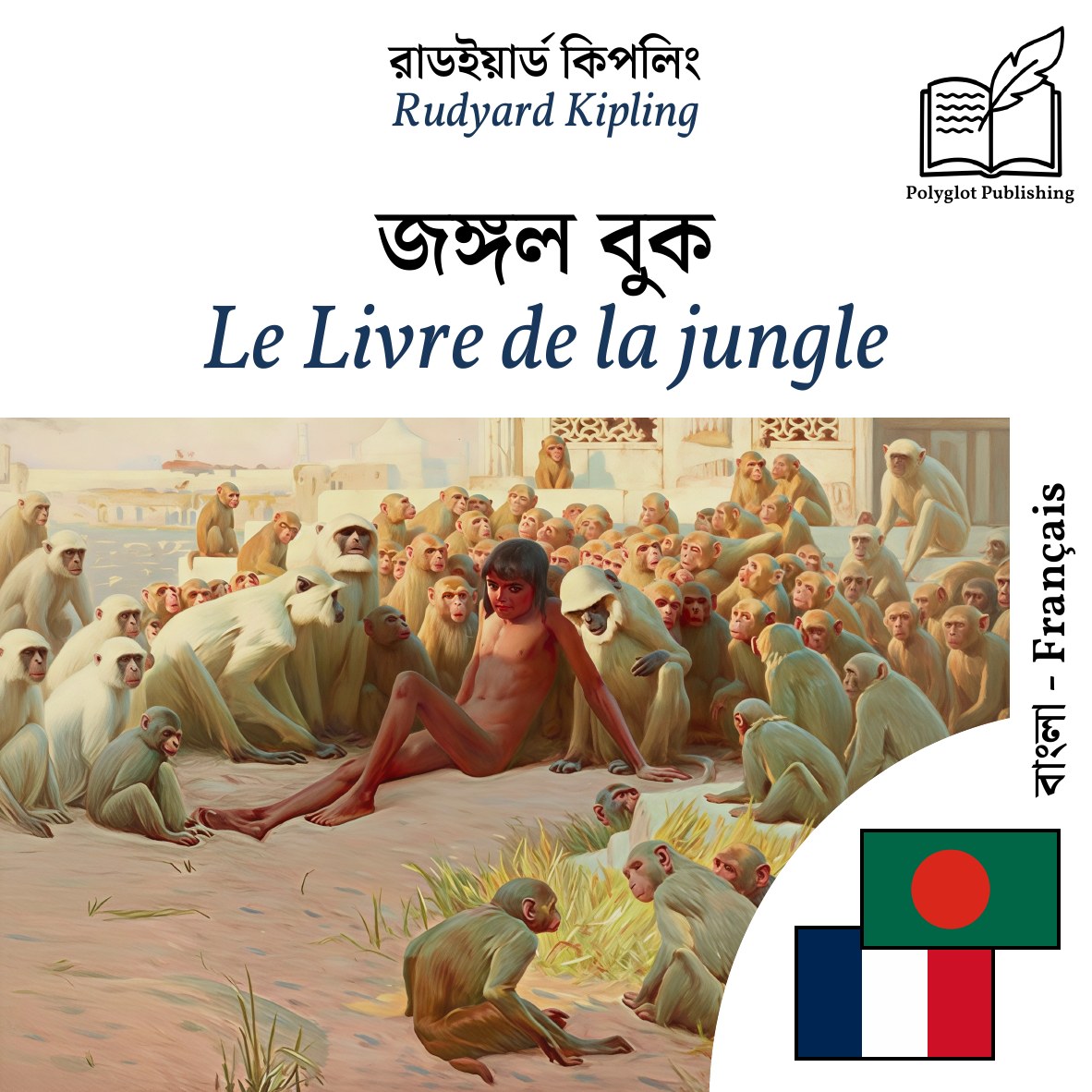 Le Livre de la jungle