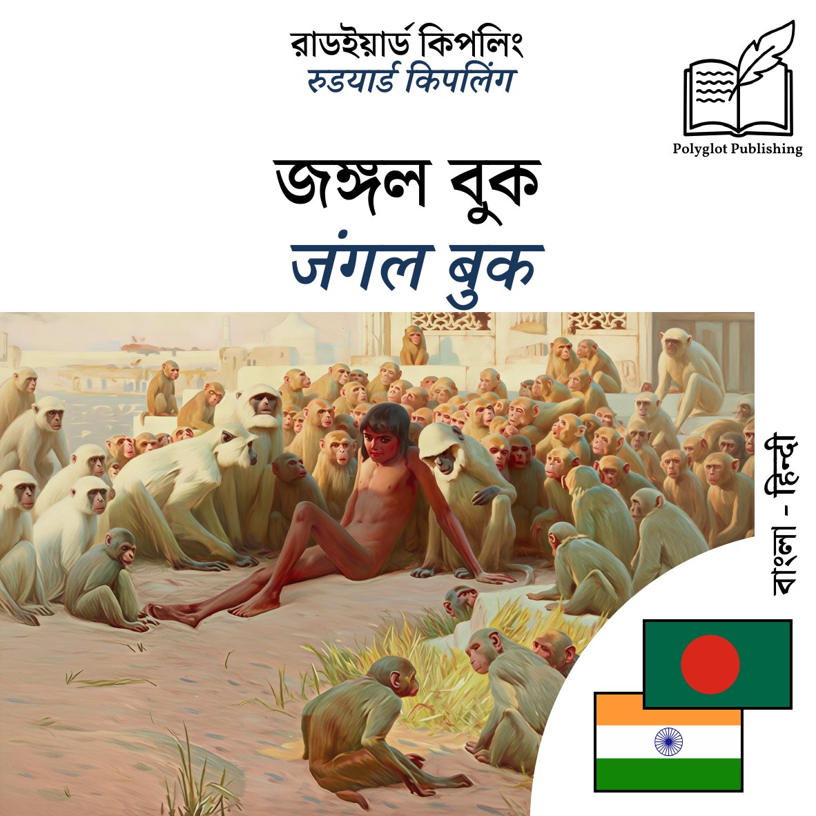 जंगल बुक