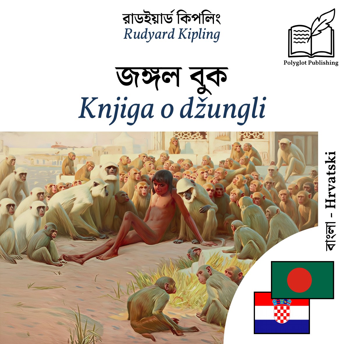 Knjiga o džungli