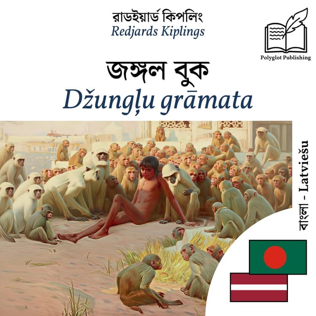 Džungļu grāmata