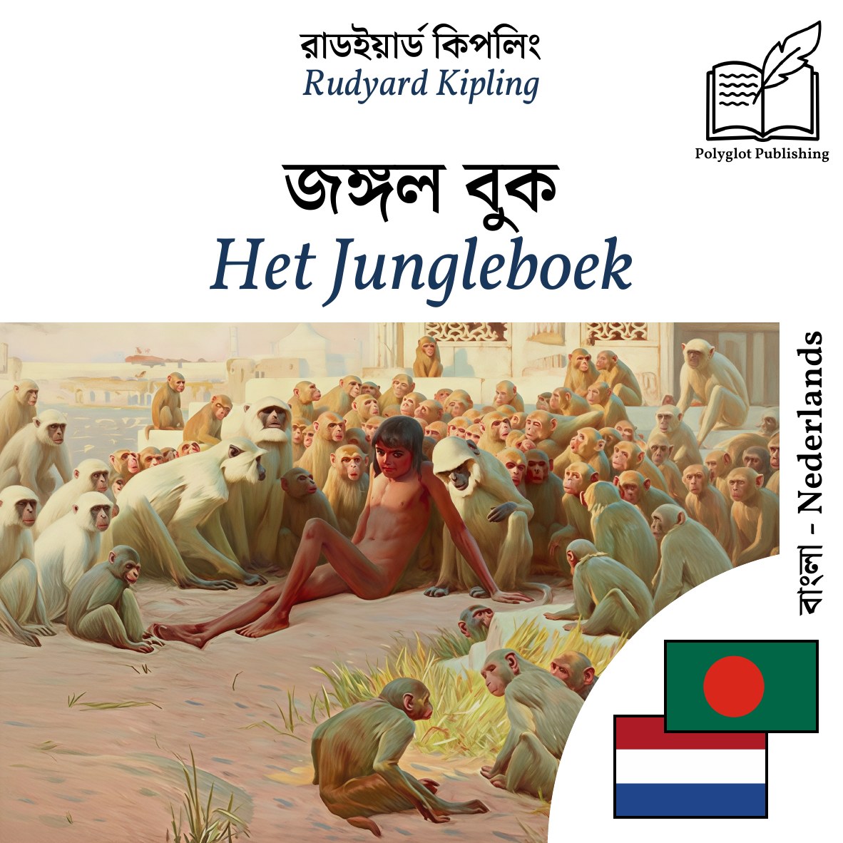 Het Jungleboek