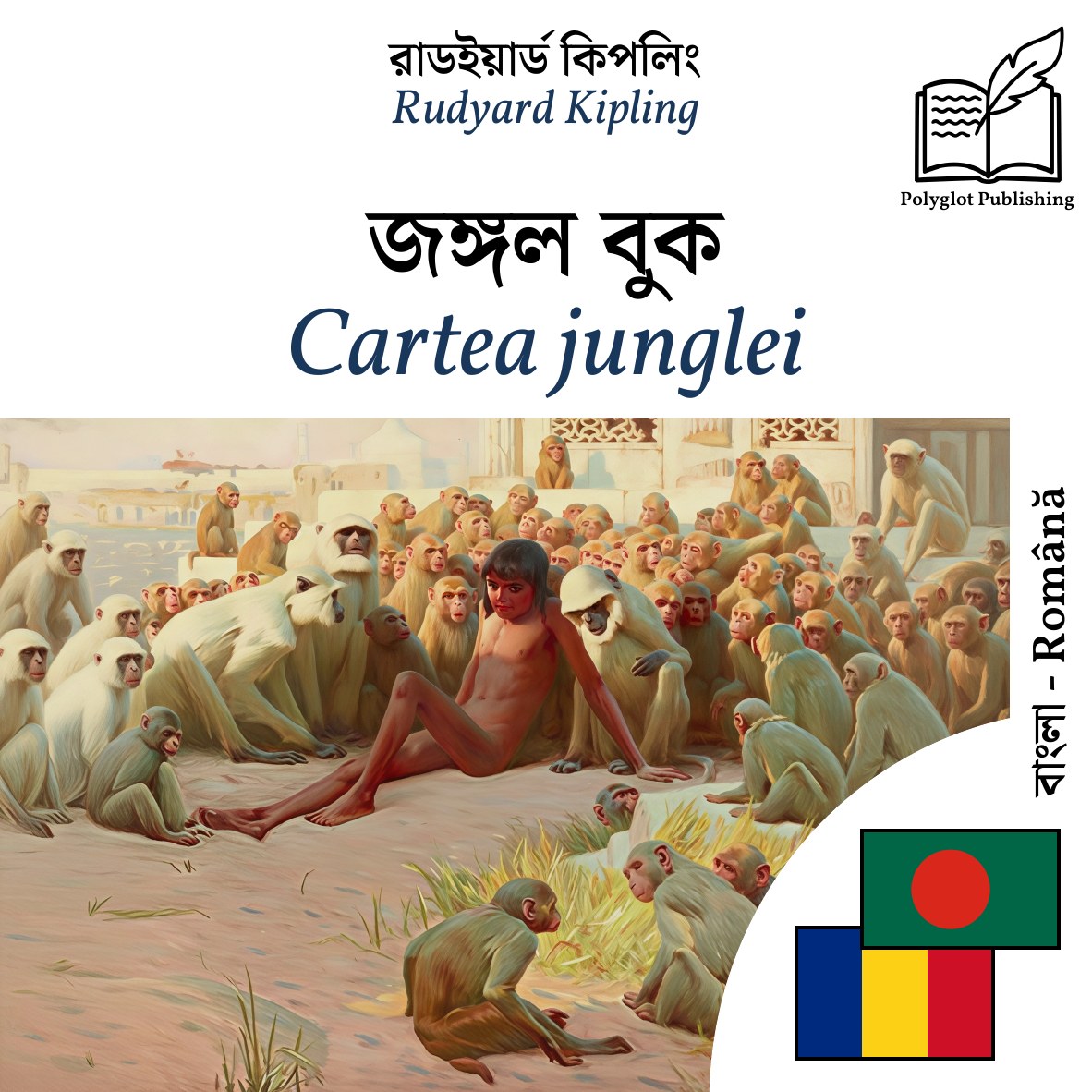 Cartea junglei
