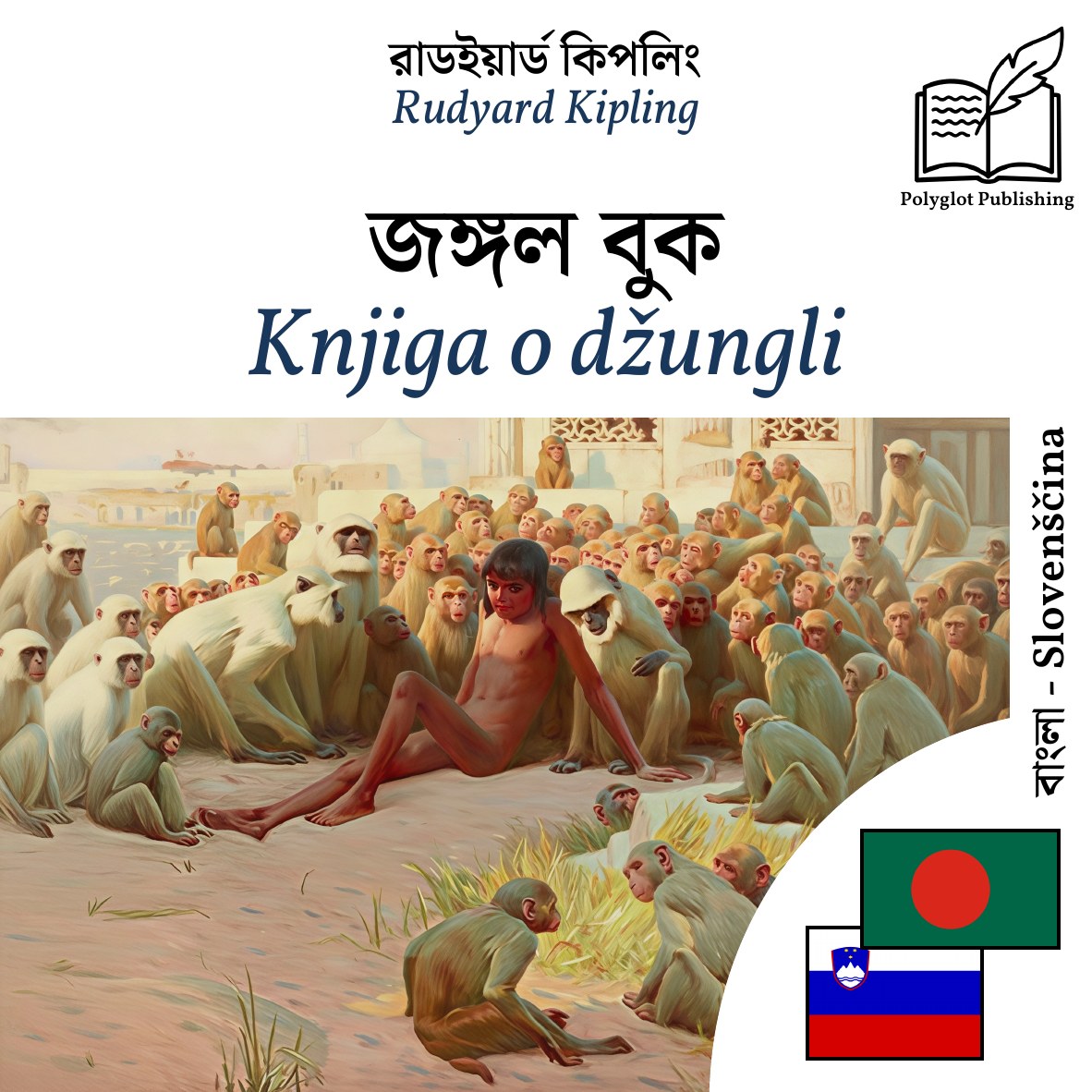Knjiga o džungli