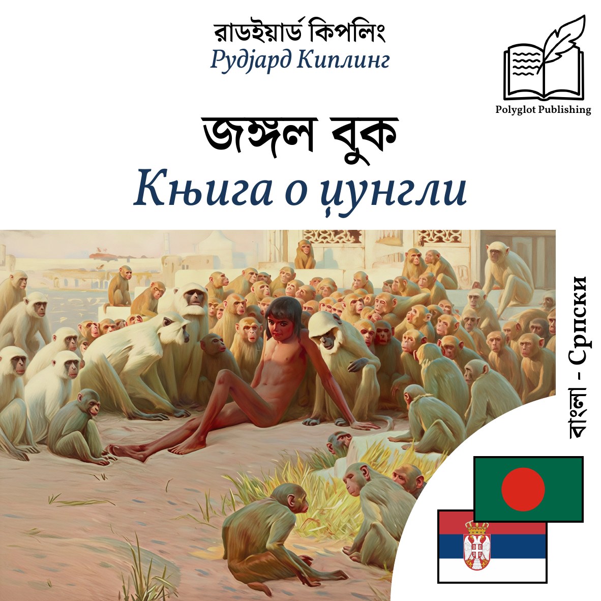 Књига о џунгли