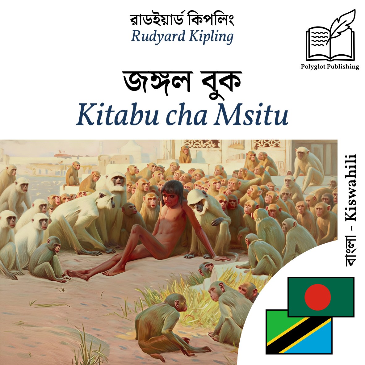 Kitabu cha Msitu