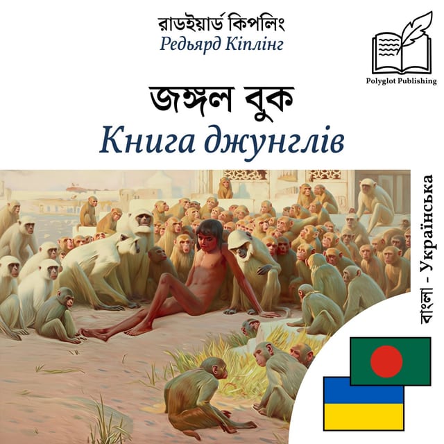 Книга джунглів