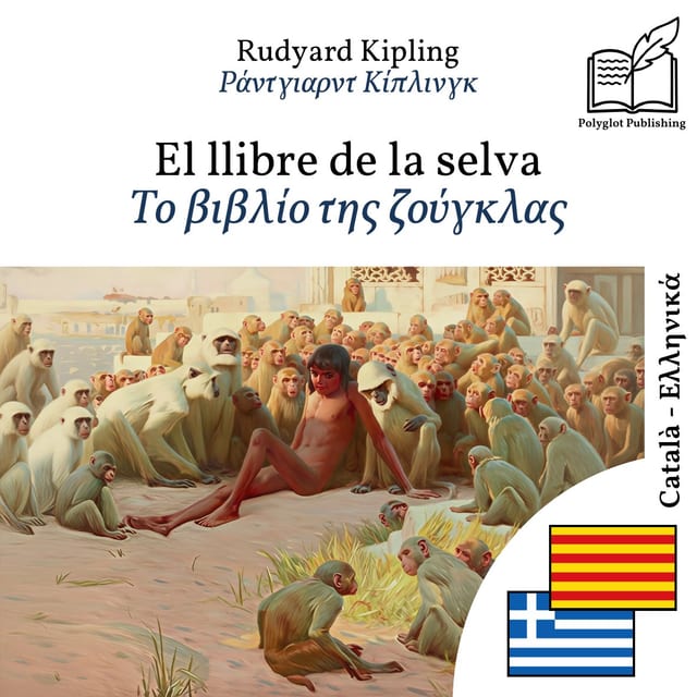 Το βιβλίο της ζούγκλας
