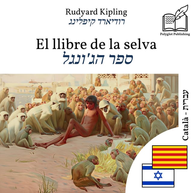 ספר הג'ונגל