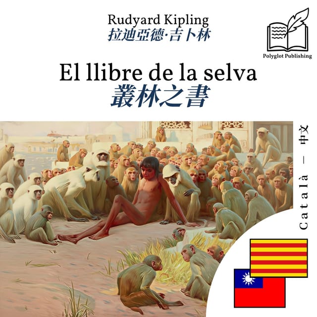 叢林之書
