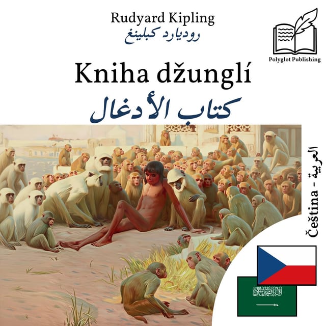 كتاب الأدغال