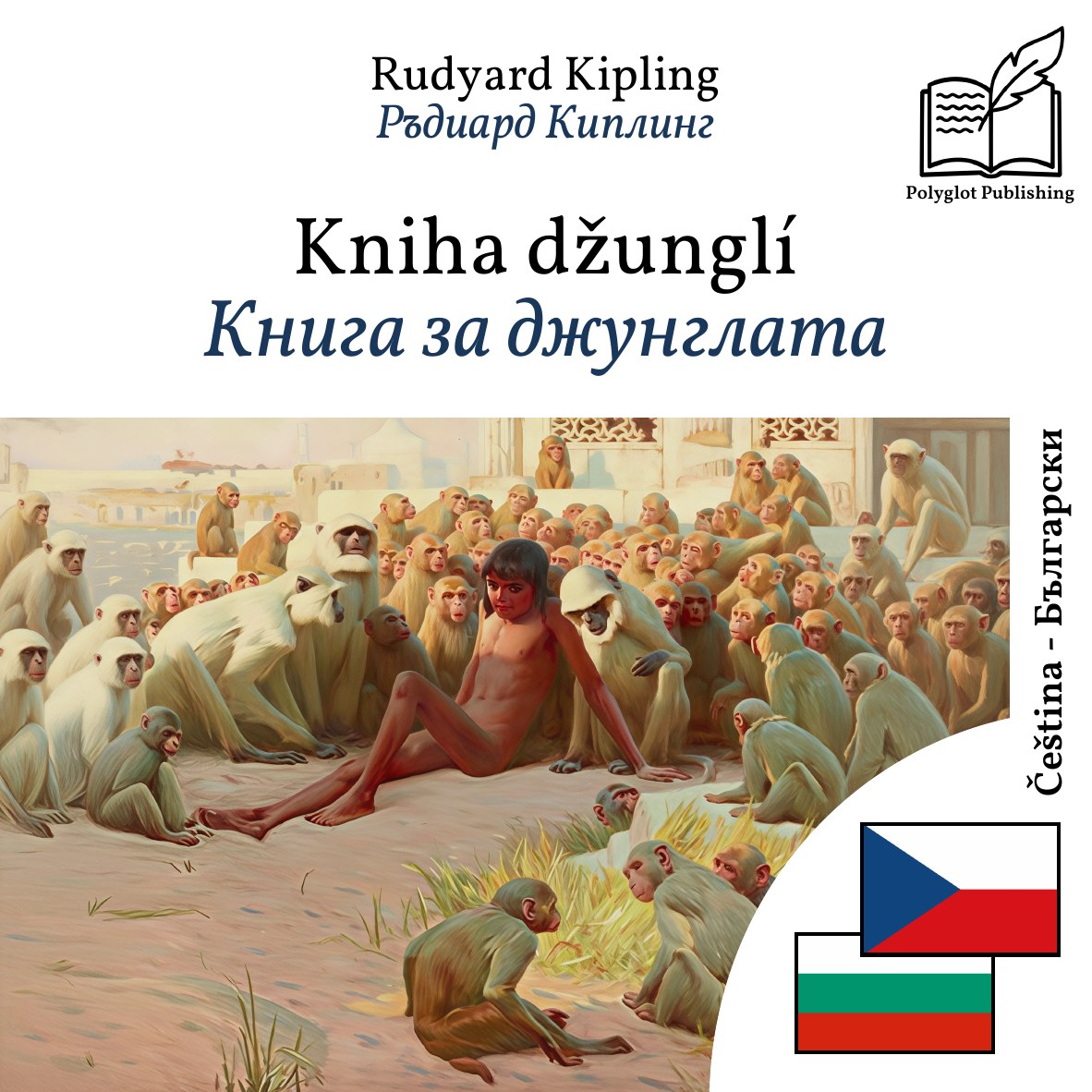 Книга за джунглата