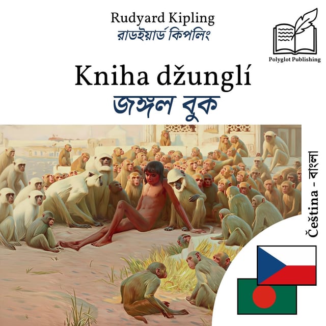 জঙ্গল বুক