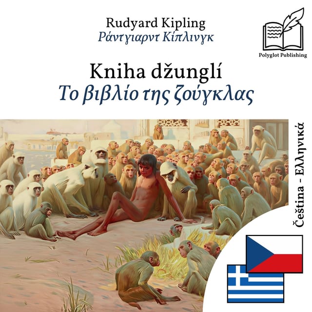 Το βιβλίο της ζούγκλας