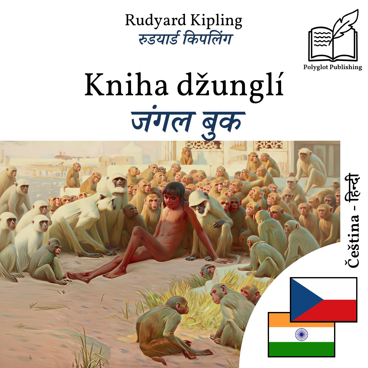 जंगल बुक