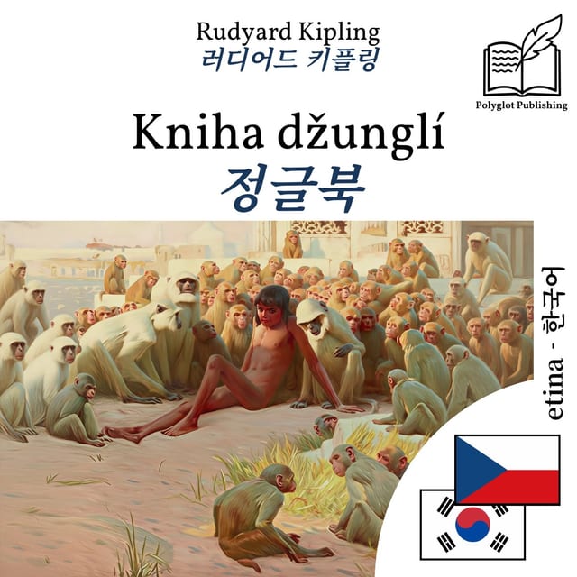 정글북