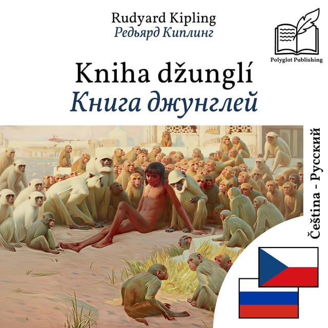 Книга джунглей