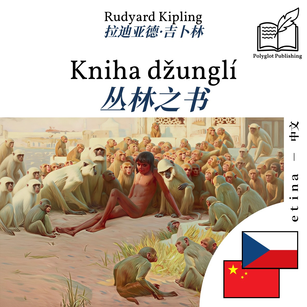 丛林之书