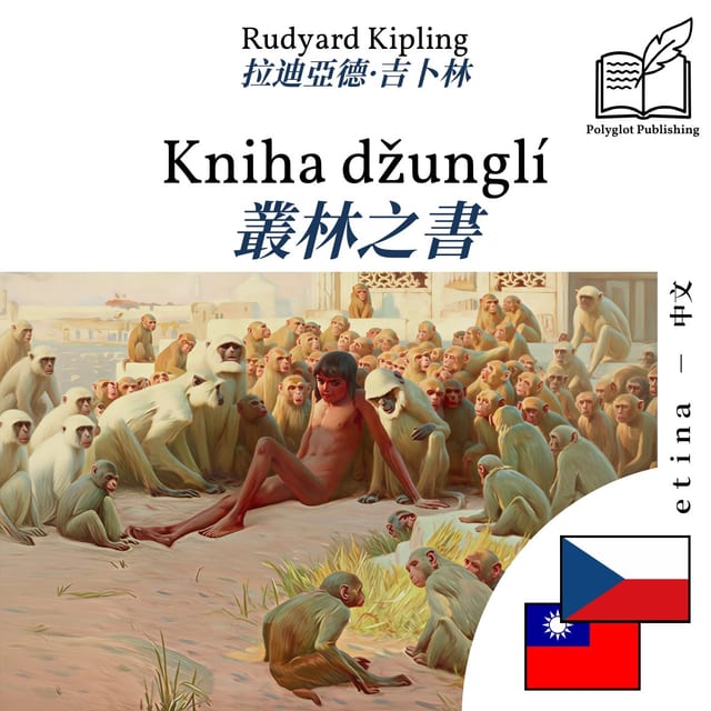 叢林之書
