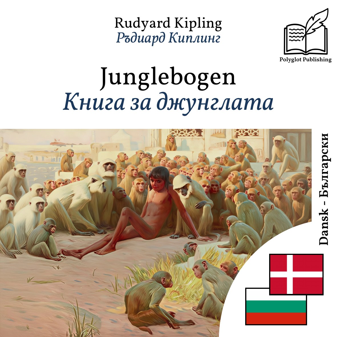 Книга за джунглата