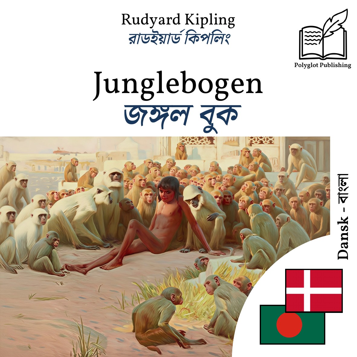 জঙ্গল বুক