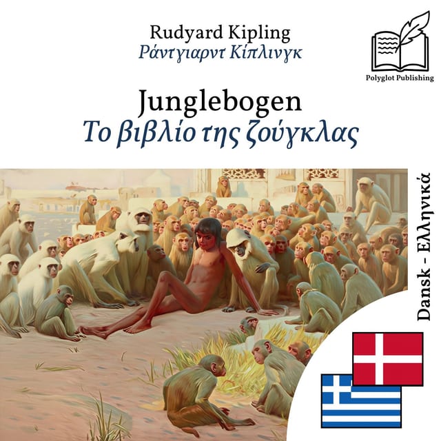 Το βιβλίο της ζούγκλας