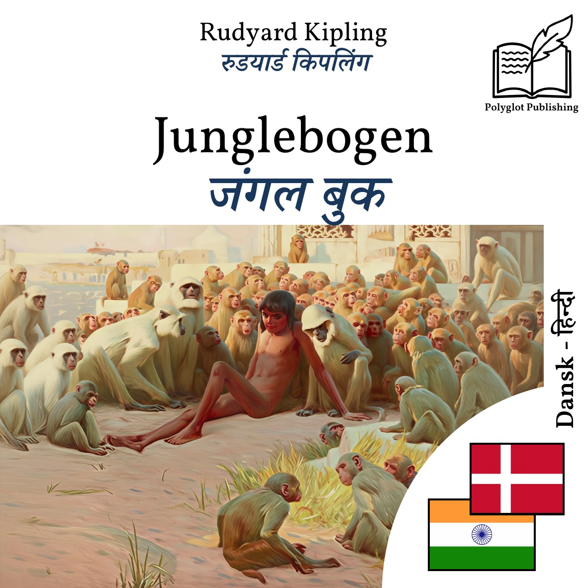जंगल बुक