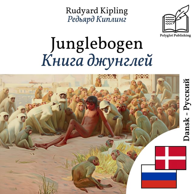 Книга джунглей